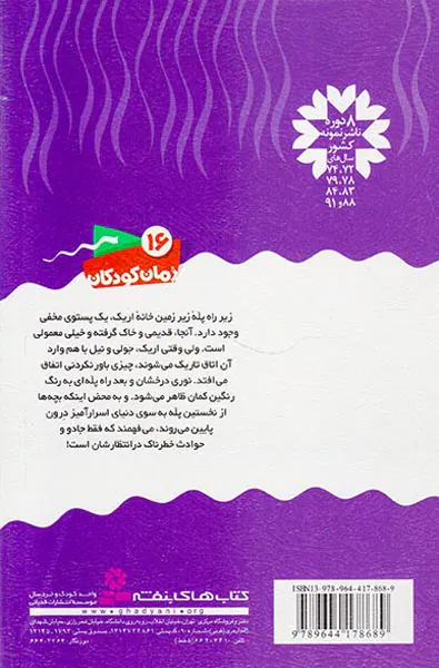 سرزمین سحرآمیز جلد یکم پله های مخفی